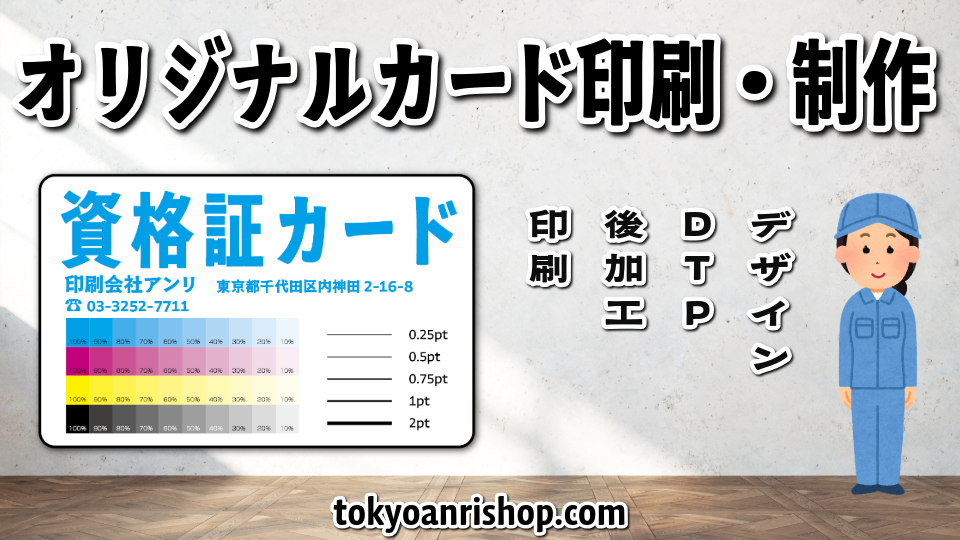 資格証カード作成（プラスチックカード印刷）